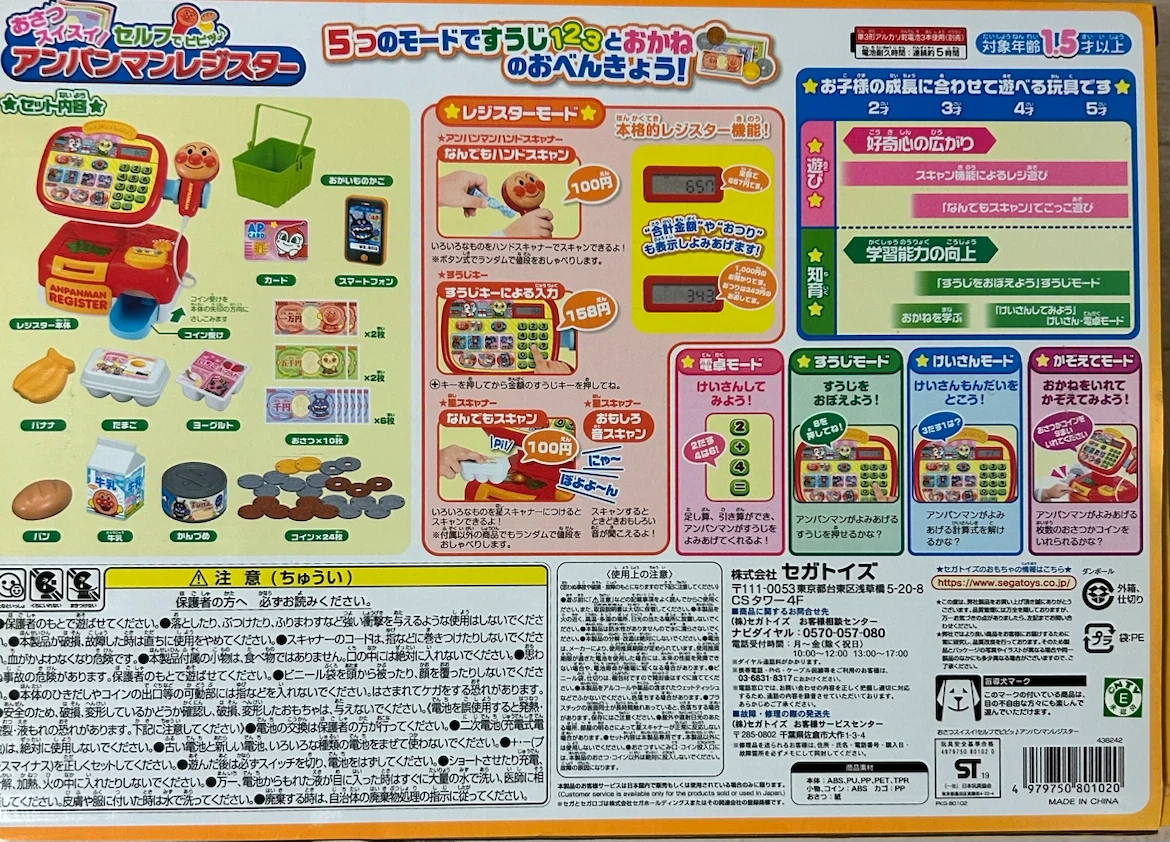 アンパンマン 音の出るレジの知育おもちゃの写真4枚目