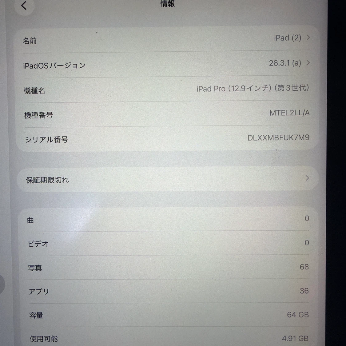アップル iPad Pro 12.9インチ 第3世代 64GBの写真6枚目