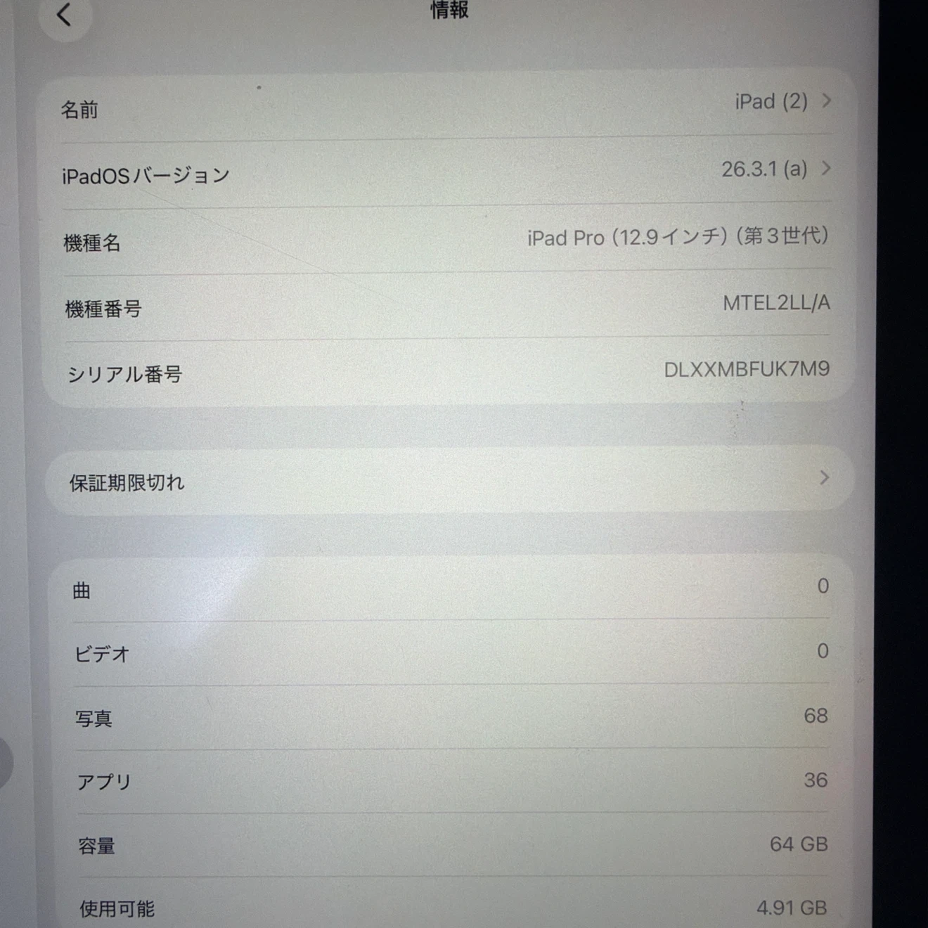 アップル iPad Pro 12.9 第3世代 64GB ペン付の写真6枚目