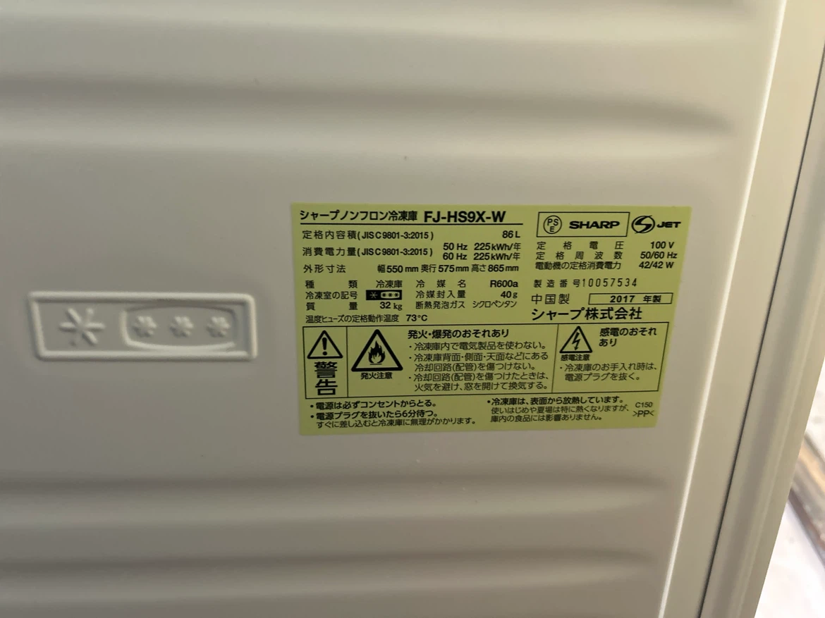 シャープ 冷凍庫 FJ-HS9X-W 86L 2017年製の写真3枚目