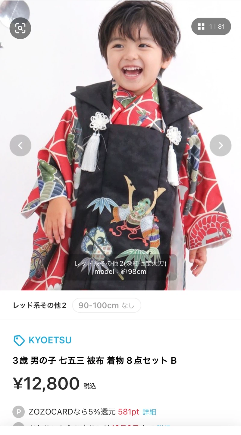 キョウエツ 七五三 着物 セット 90-100cmの写真2枚目