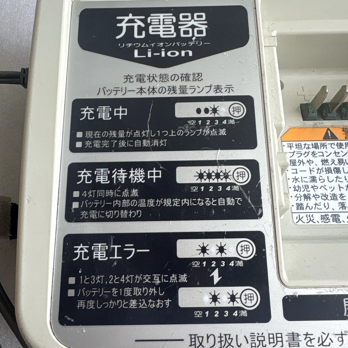 ヤマハ 電動自転車バッテリー充電器 X54-02の写真2枚目