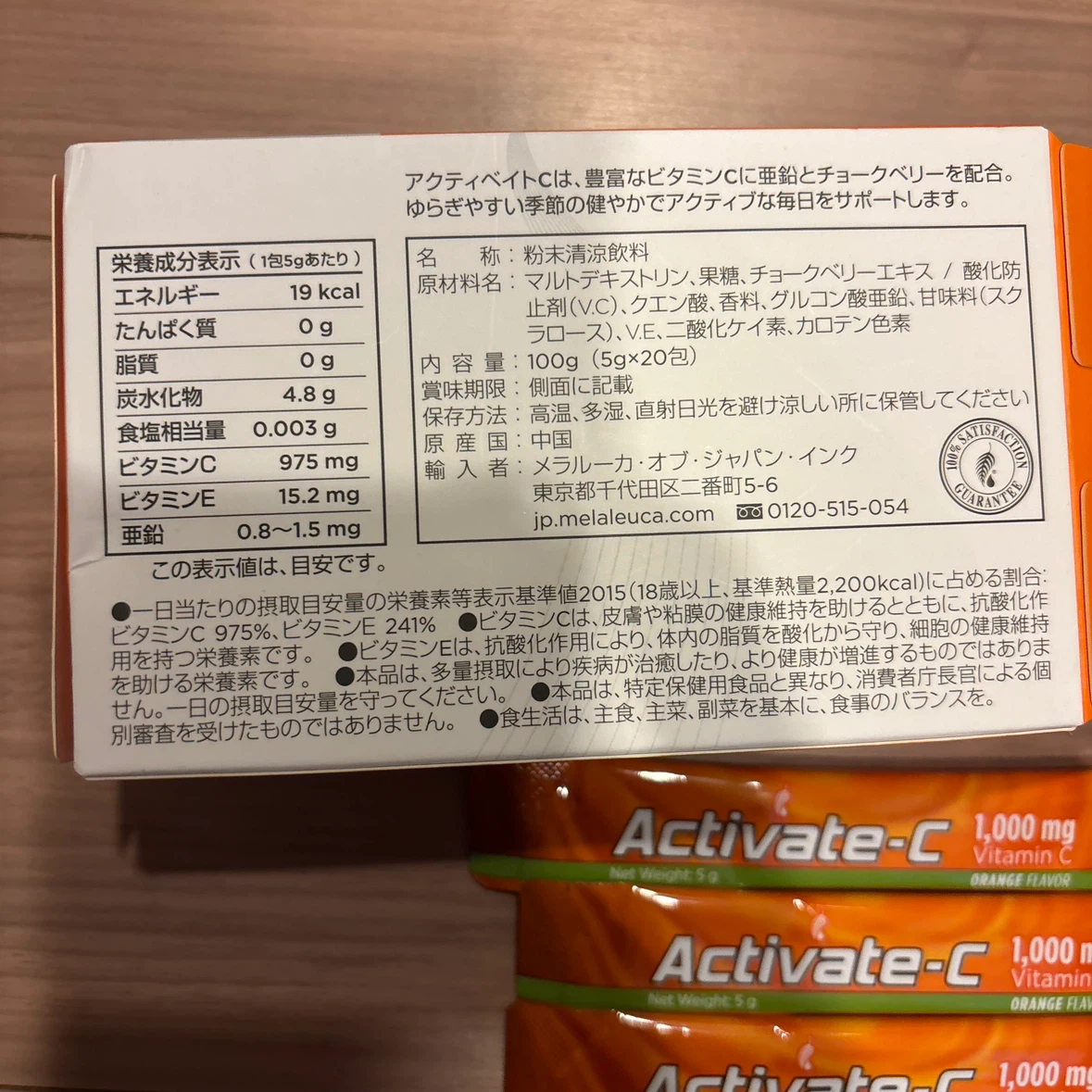メラルーカ　アクティベイトc10本　えがお　青汁コラーゲン　5本の写真2枚目