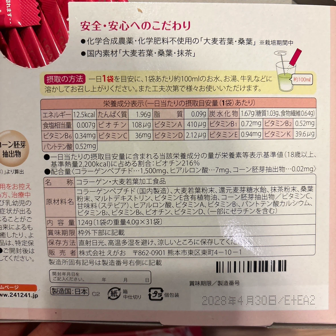 メラルーカ アクティベイトc10本 えがお 青汁コラーゲン 5本の写真4枚目