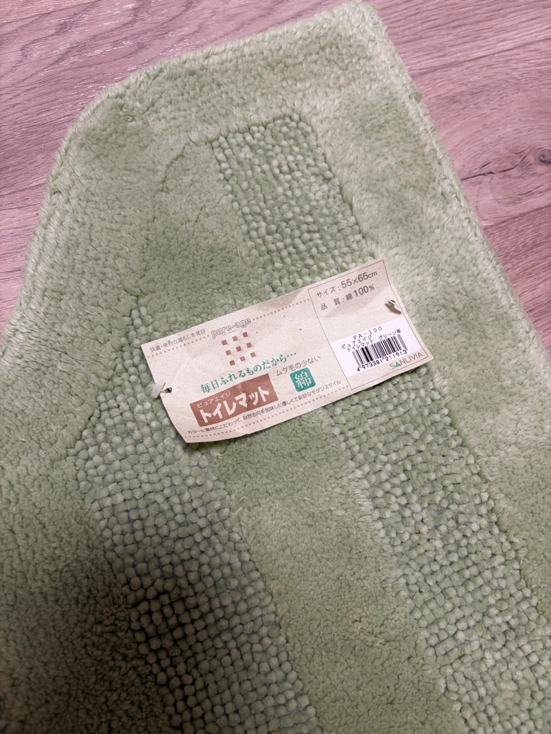 新品!サンリビア トイレマット グリーン 綿100% 55×65cmの写真2枚目