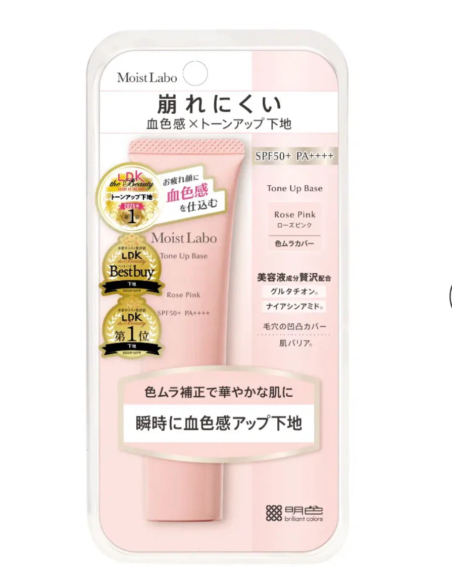 新品未開封品 モイストラボ トーンアップ下地
