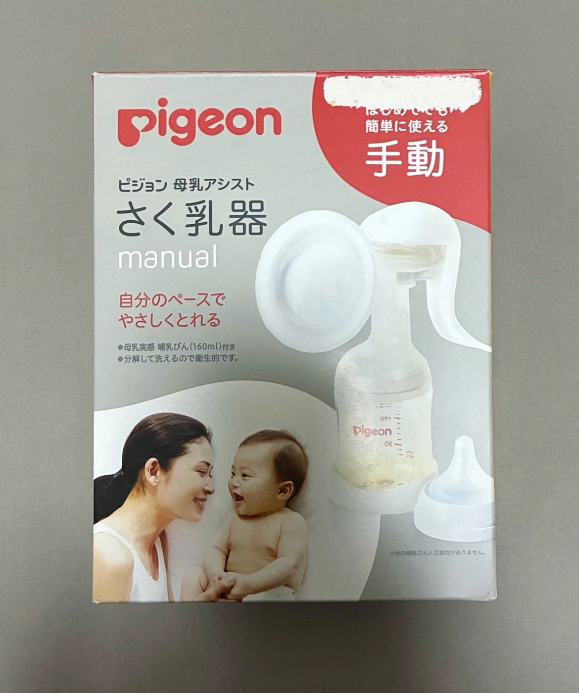 電動搾乳機と手動搾乳機の写真3枚目