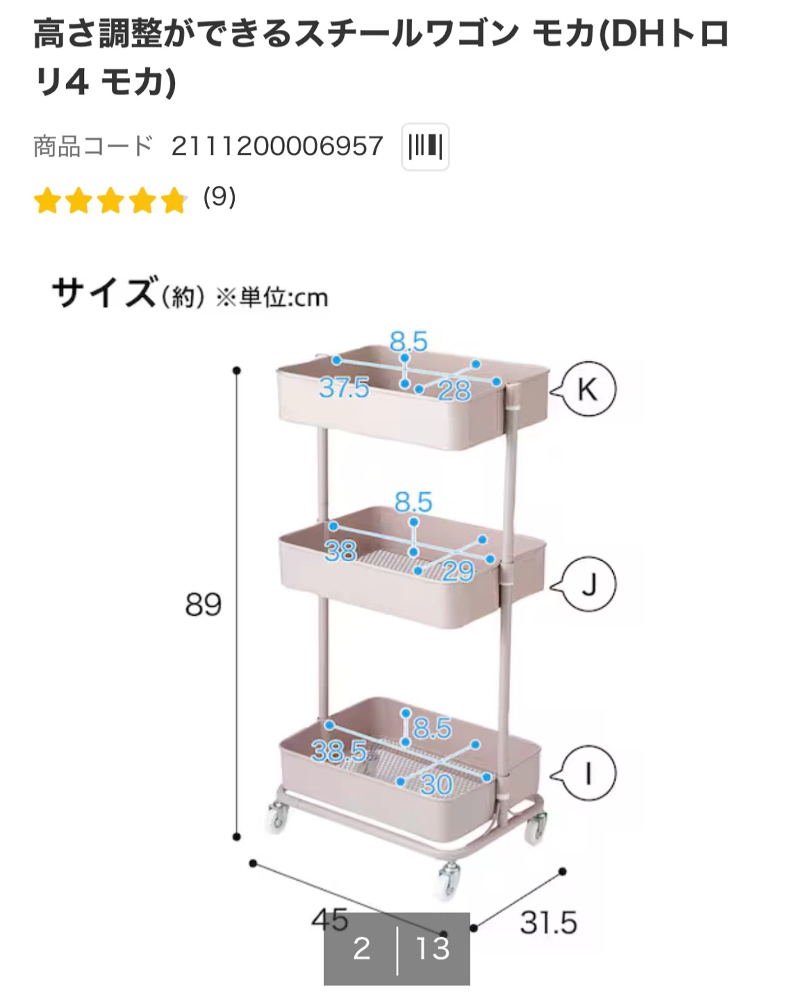ニトリ　スチールワゴン