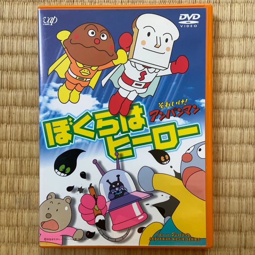それいけ！アンパンマン DVD ぼくらはヒーロー