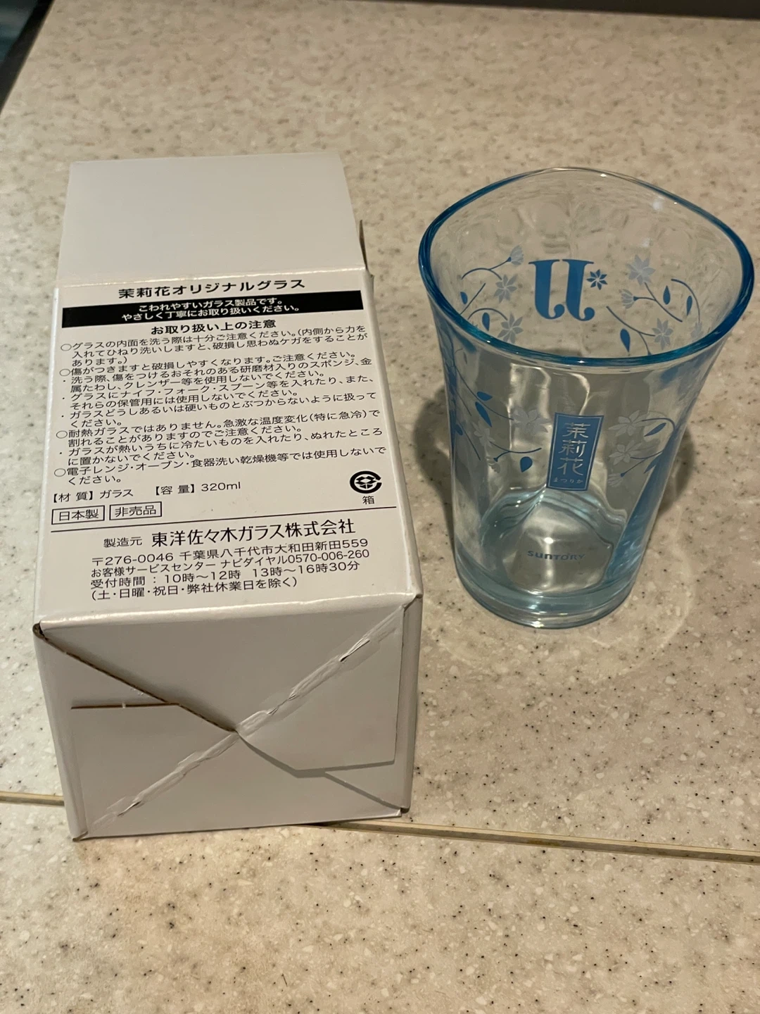 サントリー 茉莉花 オリジナルグラス 320ml