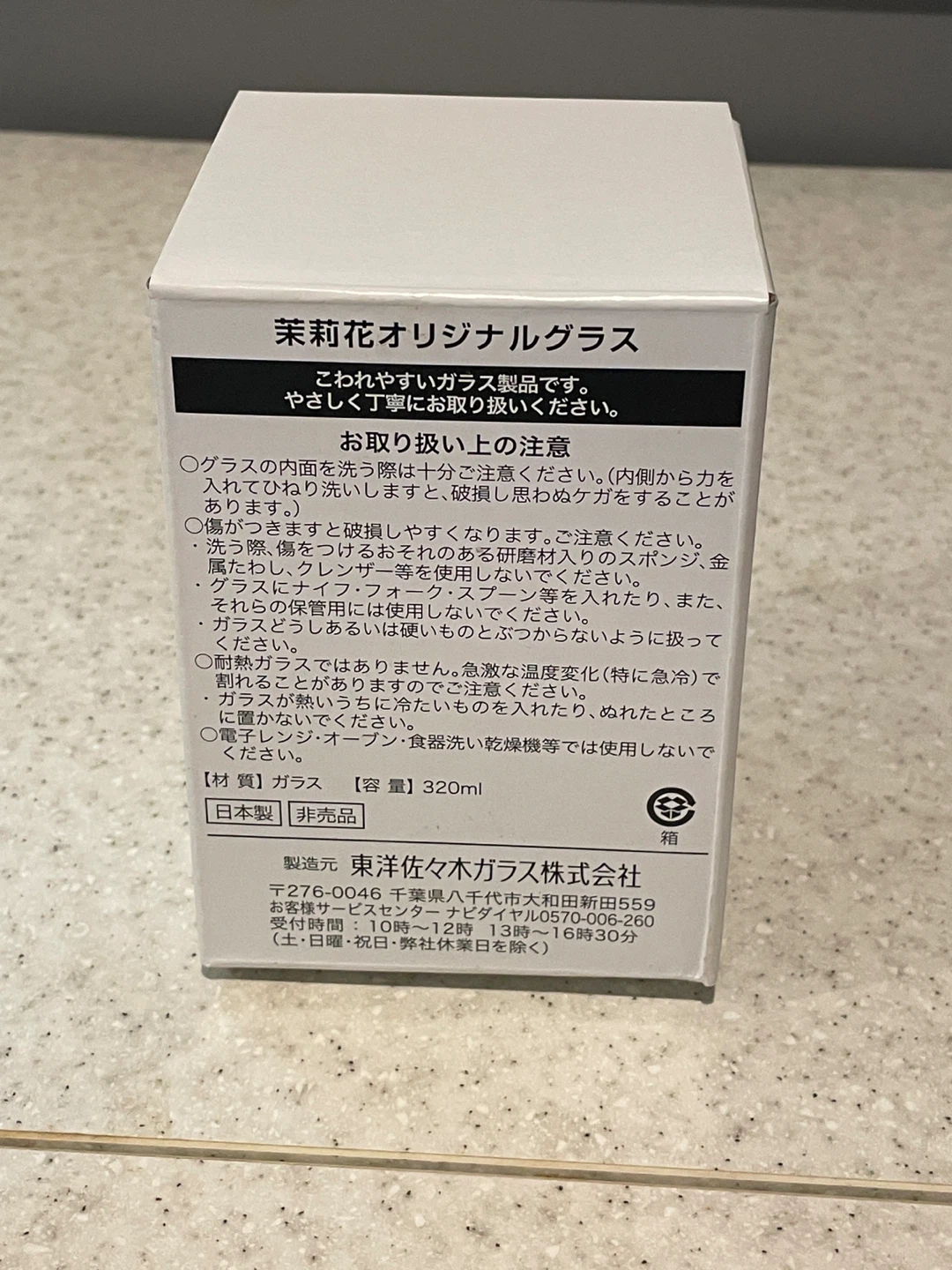 サントリー 茉莉花 オリジナルグラス 320mlの写真4枚目