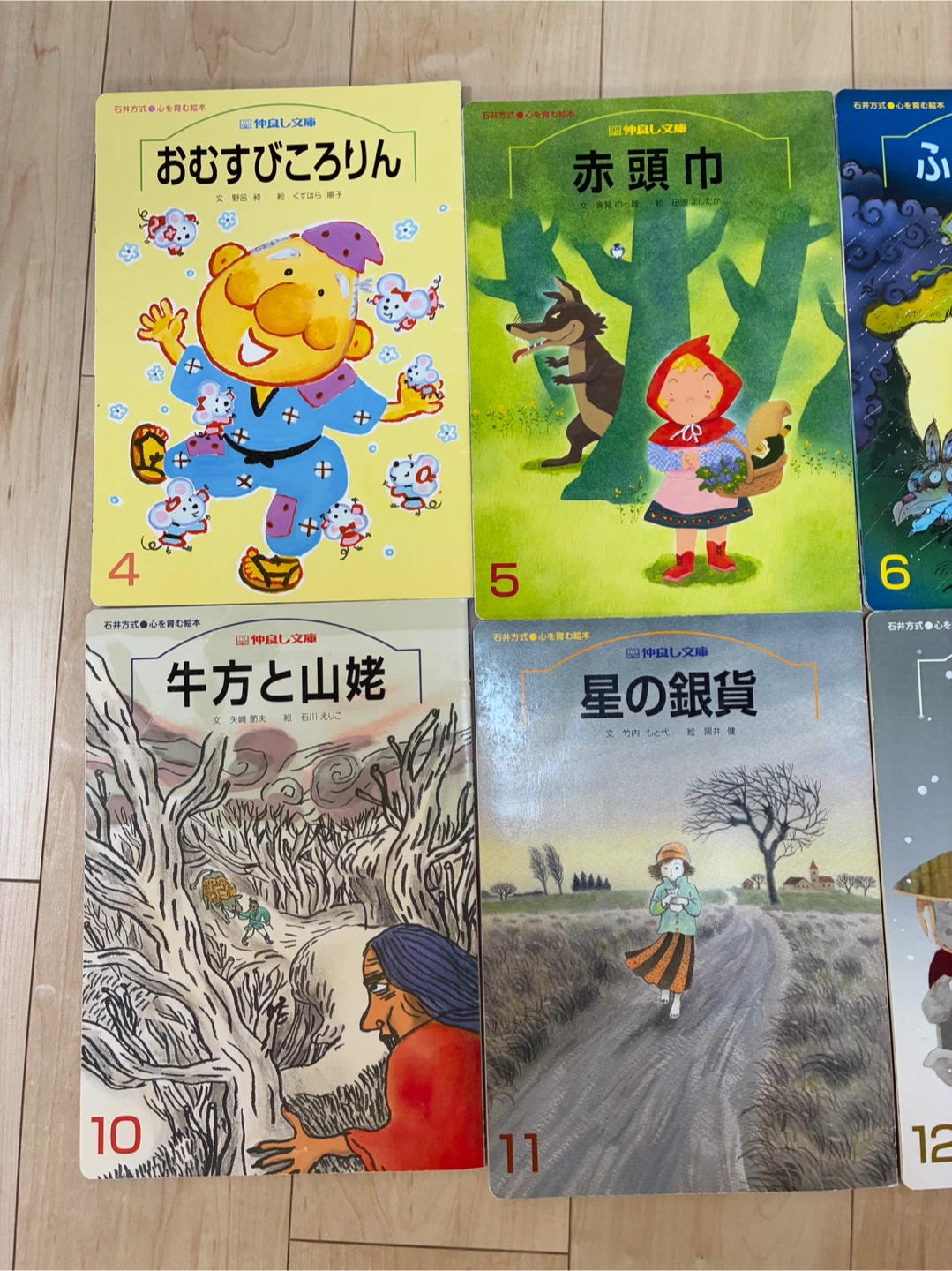 仲良し文庫 絵本 まとめ売り 16冊セットの写真4枚目