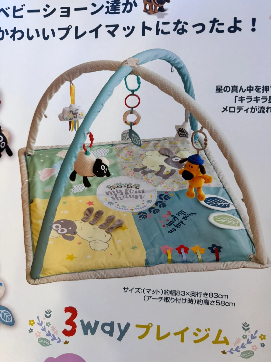 ひつじのショーン 3wayプレイジムの写真3枚目