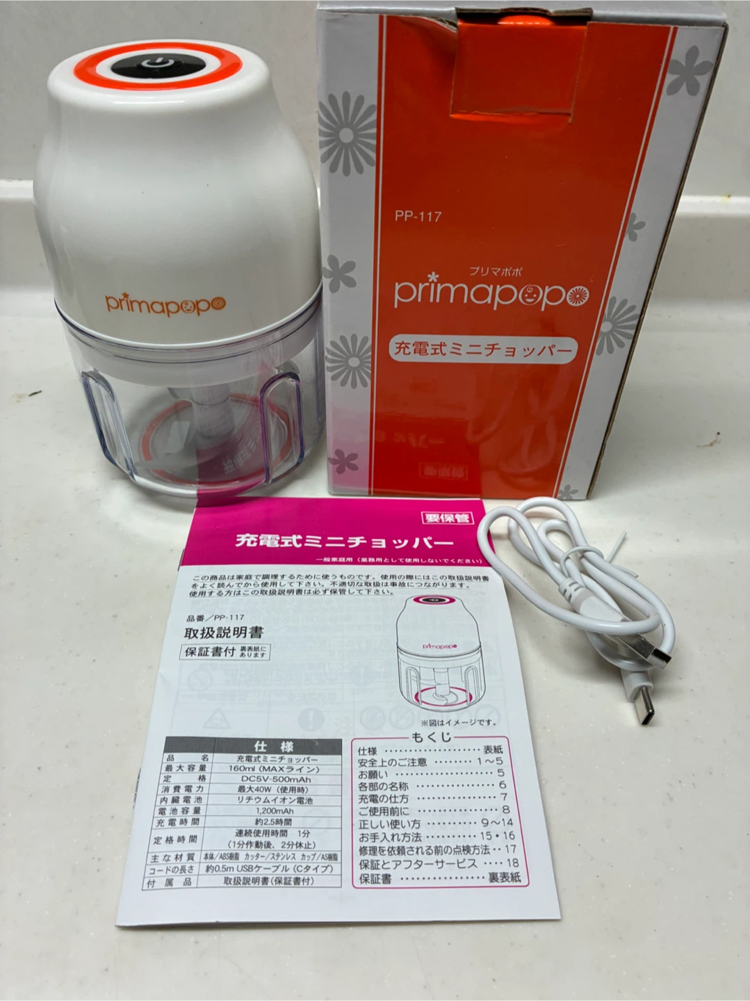 タマハシ 充電式ミニチョッパー PP-117