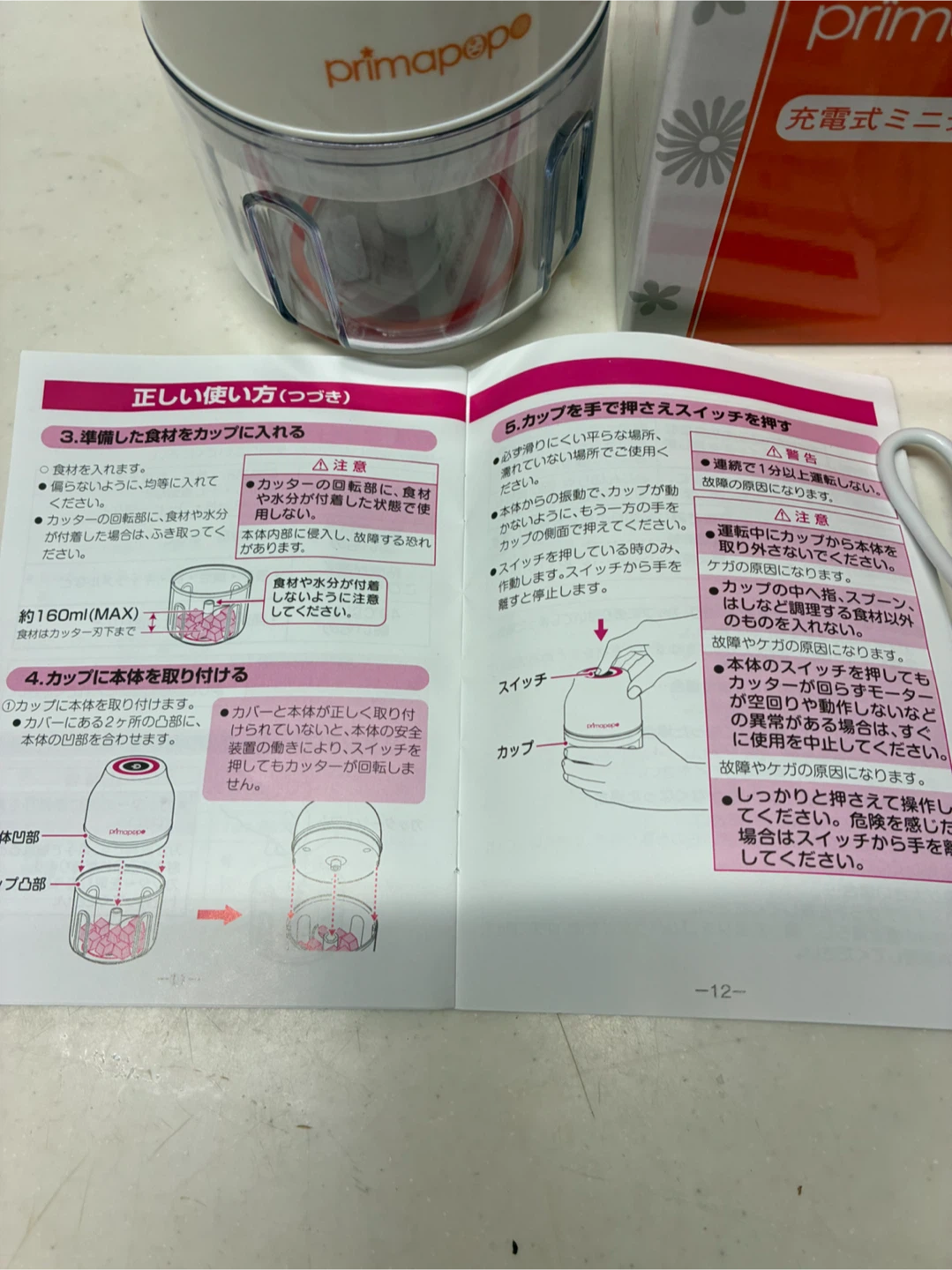 タマハシ 充電式ミニチョッパー PP-117の写真3枚目