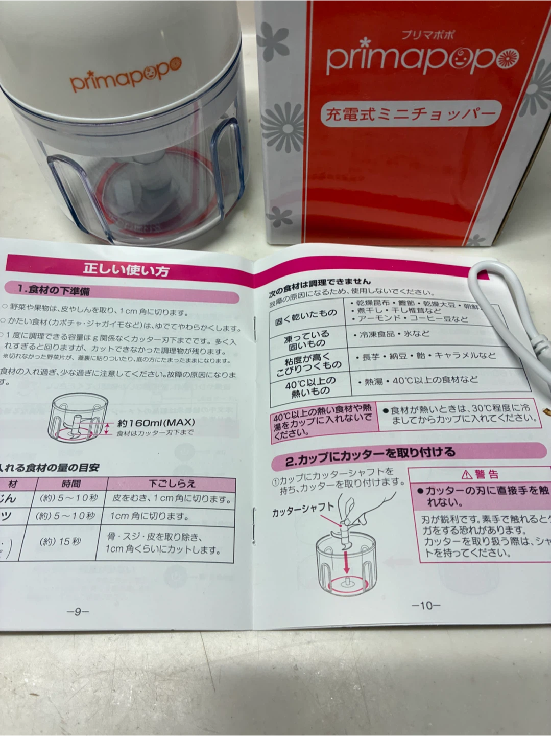 タマハシ 充電式ミニチョッパー PP-117の写真4枚目