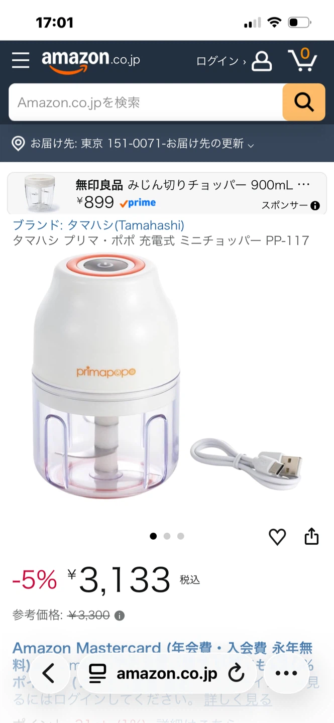 タマハシ 充電式ミニチョッパー PP-117の写真6枚目