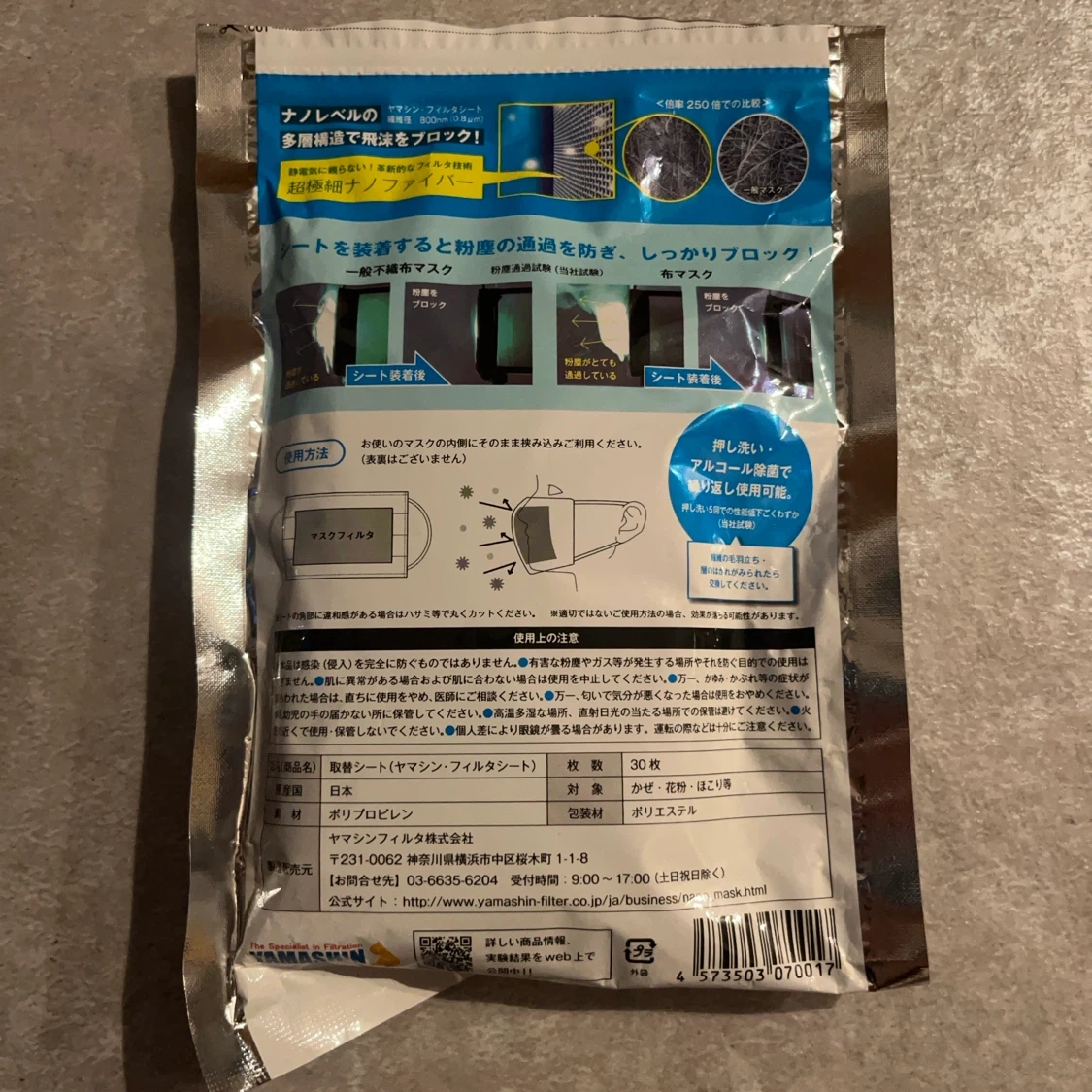 ヤマシン 究極のフィルタシート 30枚入の写真2枚目