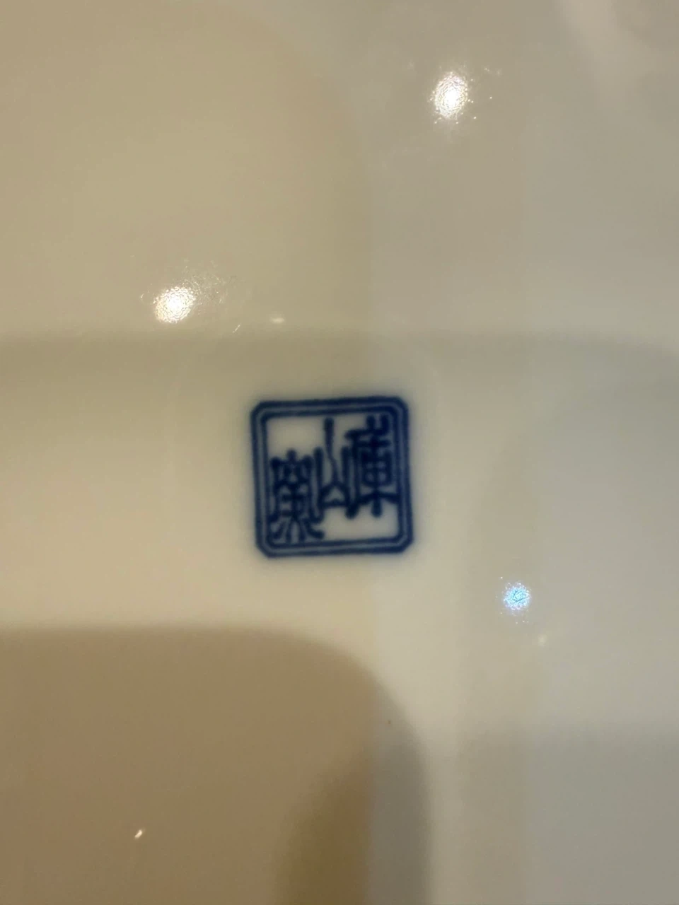 藍染め風 陶器 鉢 大皿 伝統柄の写真5枚目