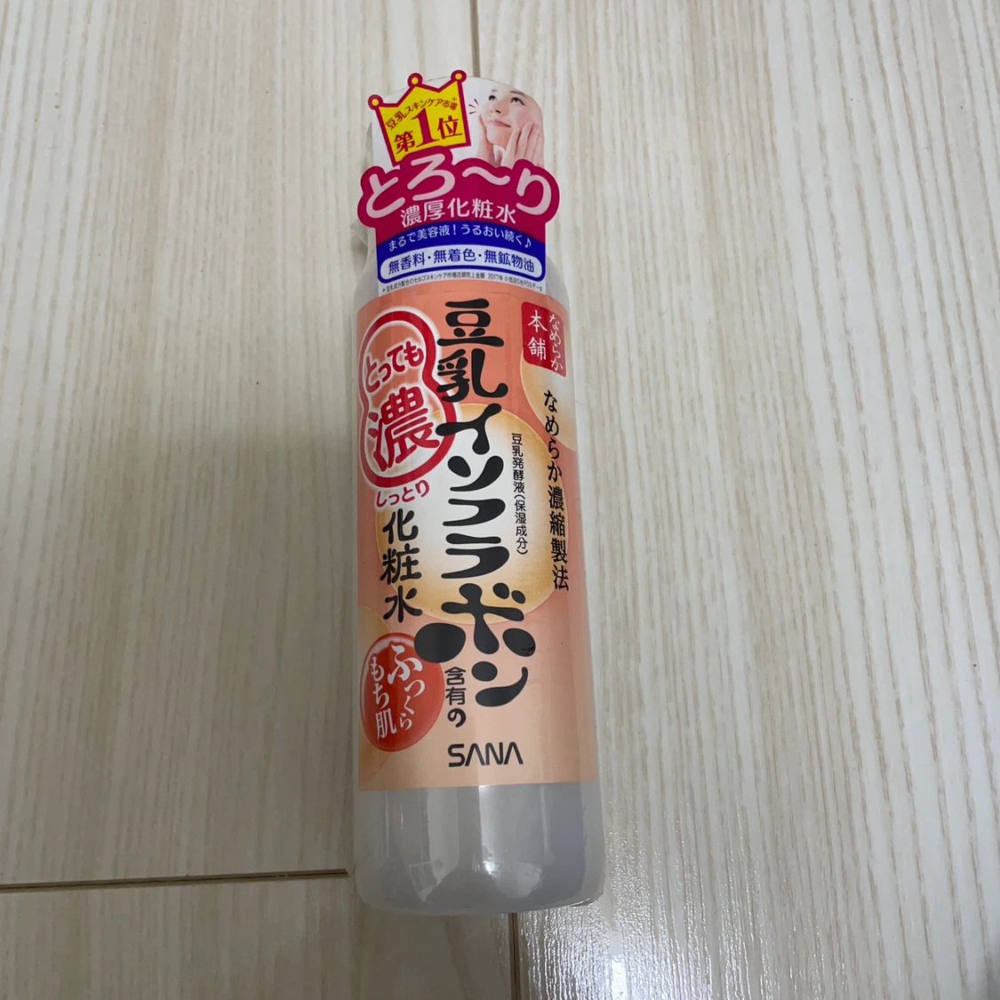 サナ なめらか本舗 化粧水