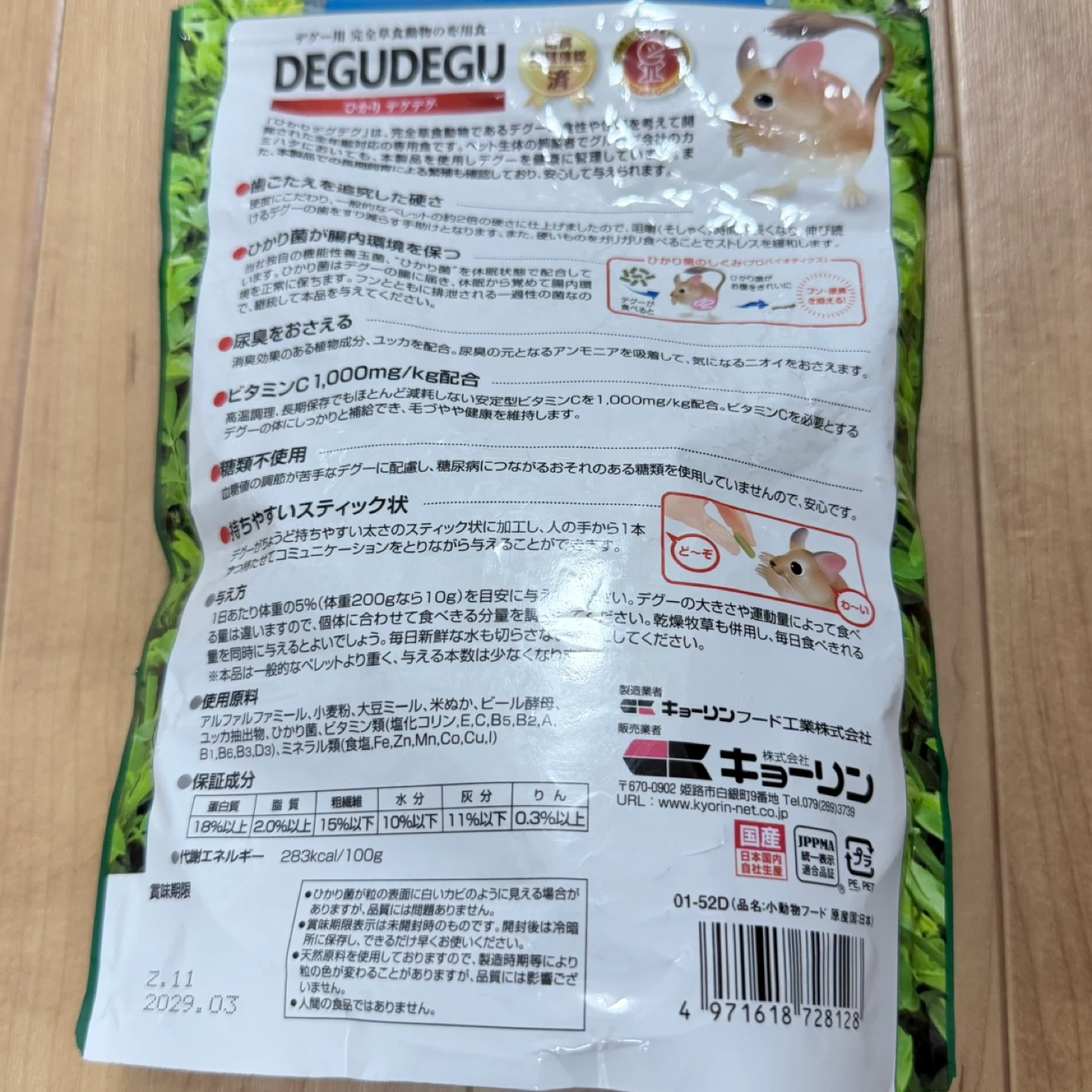 小動物用おやつ・主食4点セットの写真5枚目