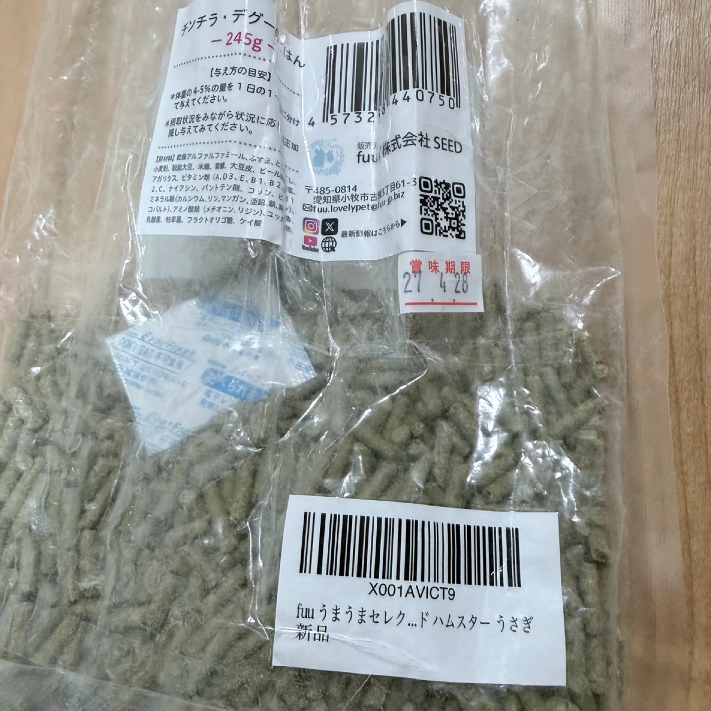 小動物用おやつ・主食4点セットの写真7枚目