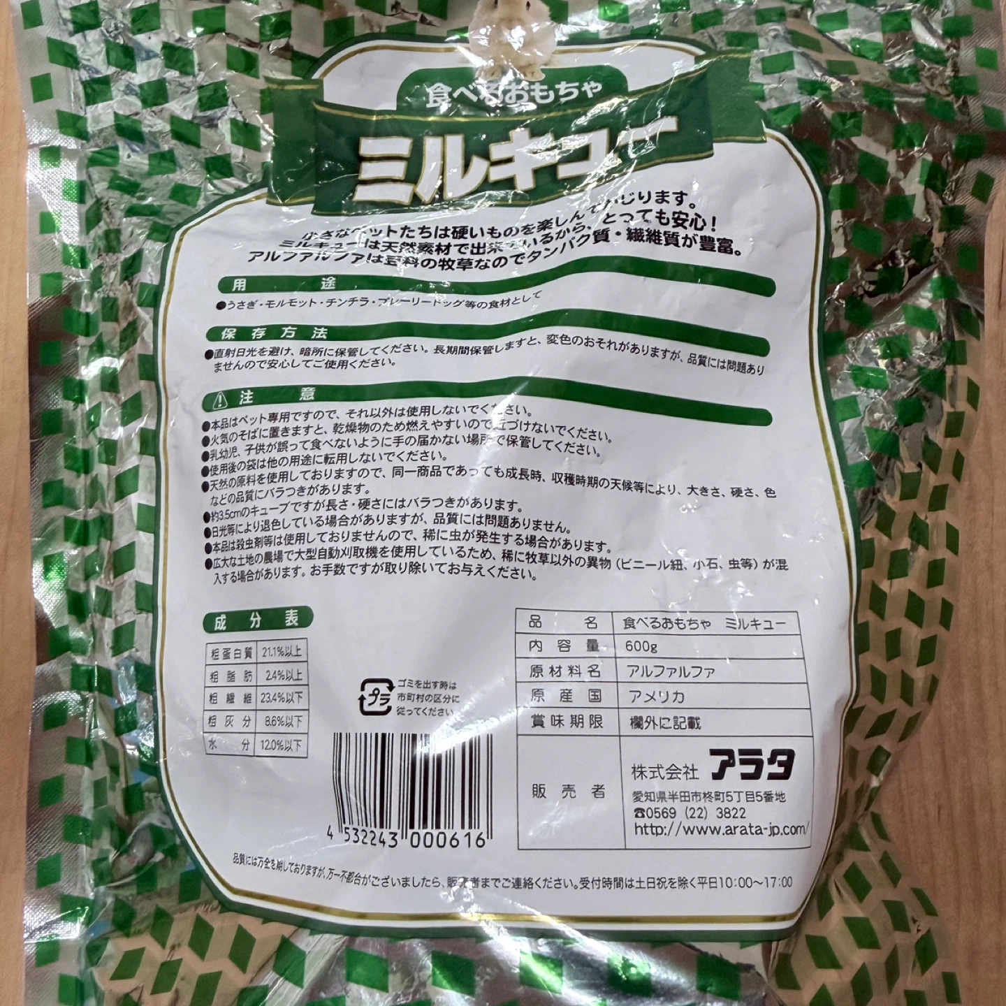 小動物用おやつ・主食4点セットの写真9枚目
