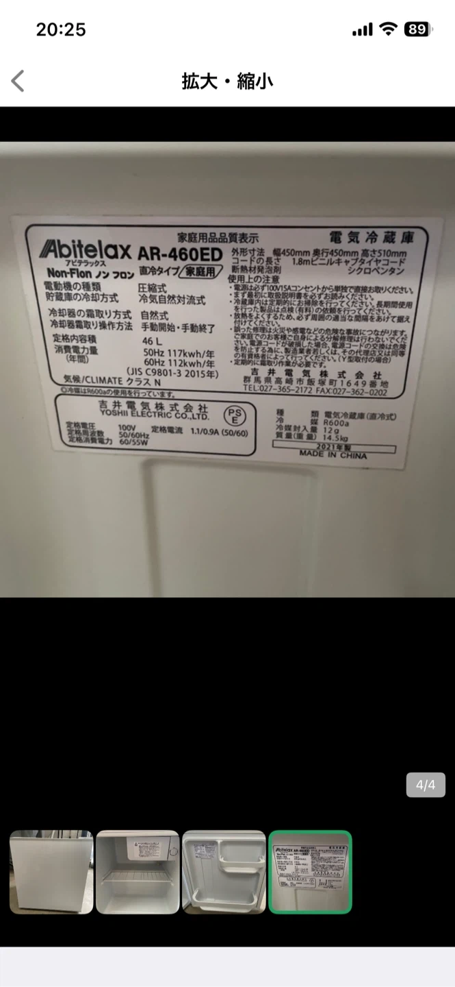アビテラックス 冷蔵庫 AR-46EDの写真4枚目