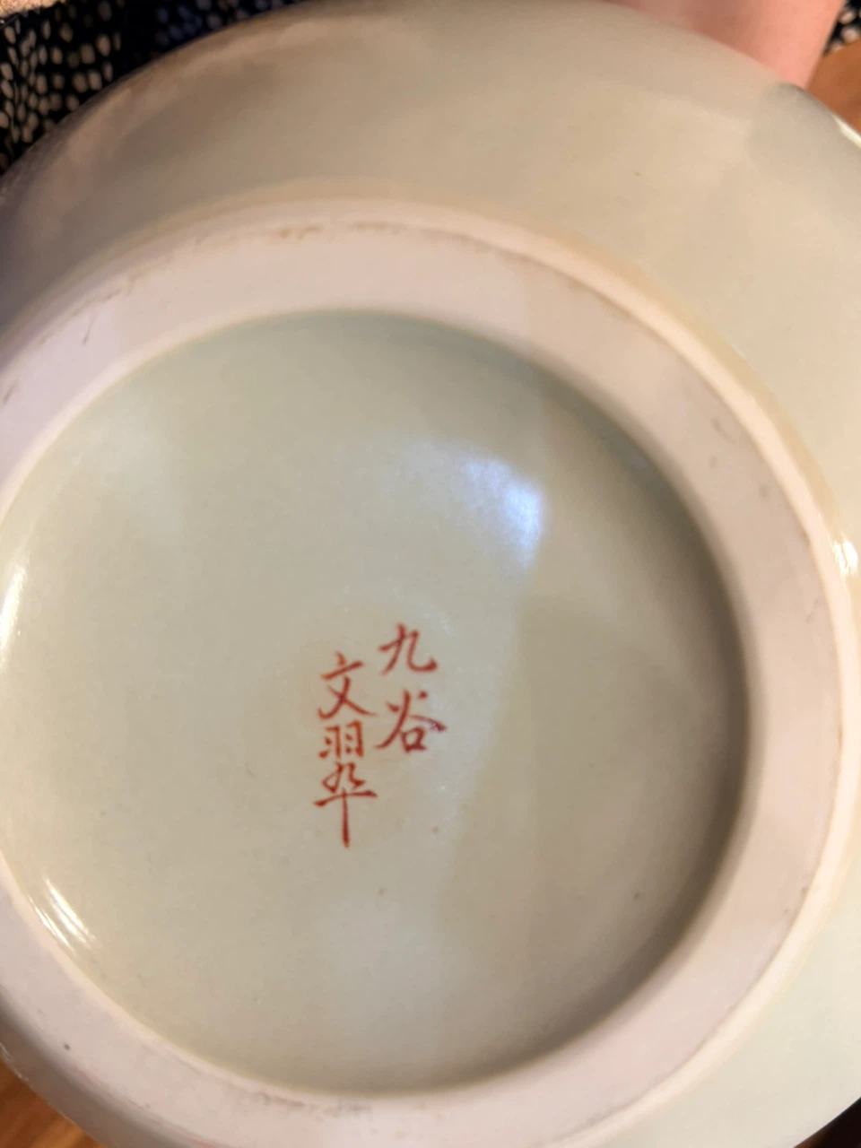 九谷焼 文羽作 花瓶 陶器 壺の写真6枚目