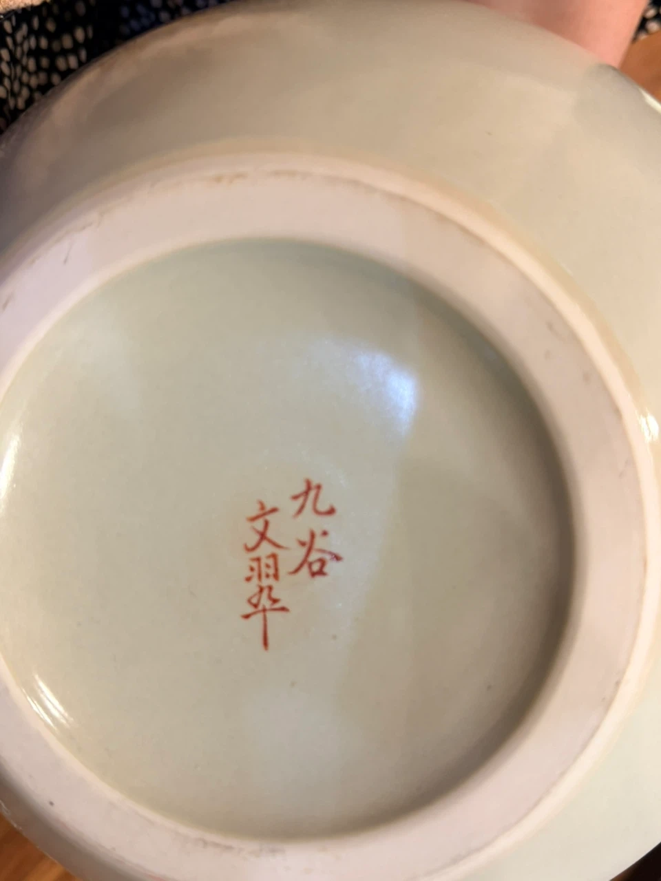 九谷焼 文羽作 花瓶 陶器 壺の写真6枚目