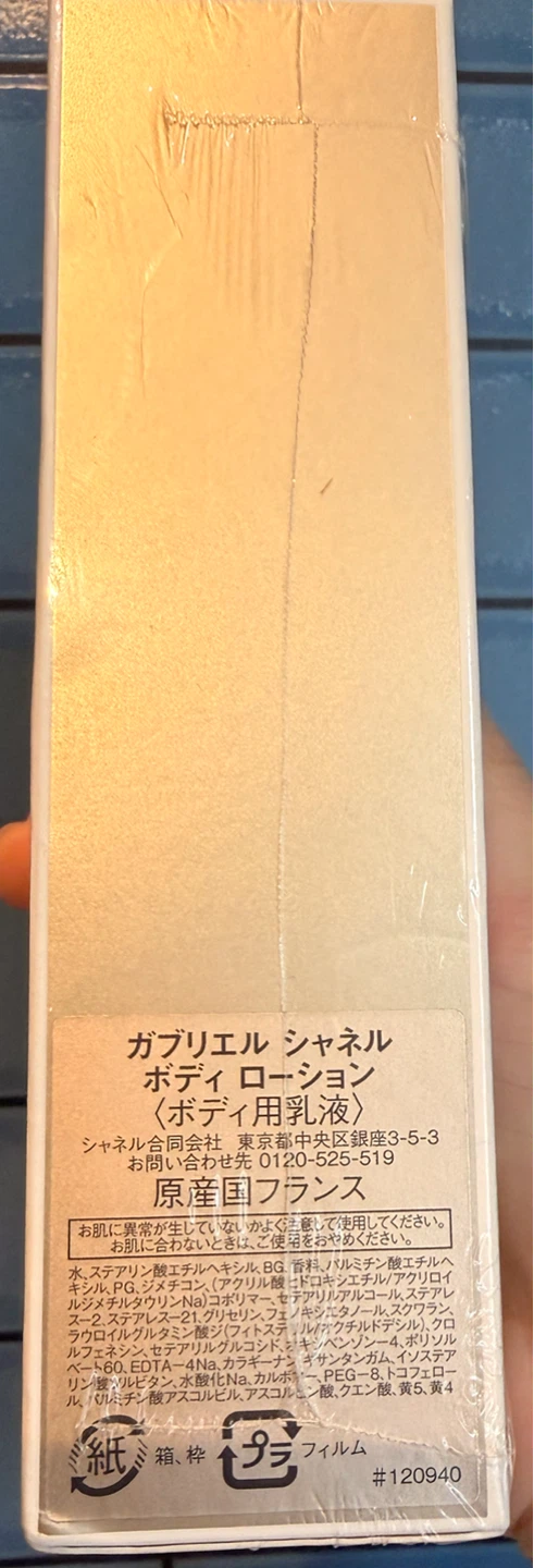 シャネル ガブリエル ボディローション 200mlの写真2枚目