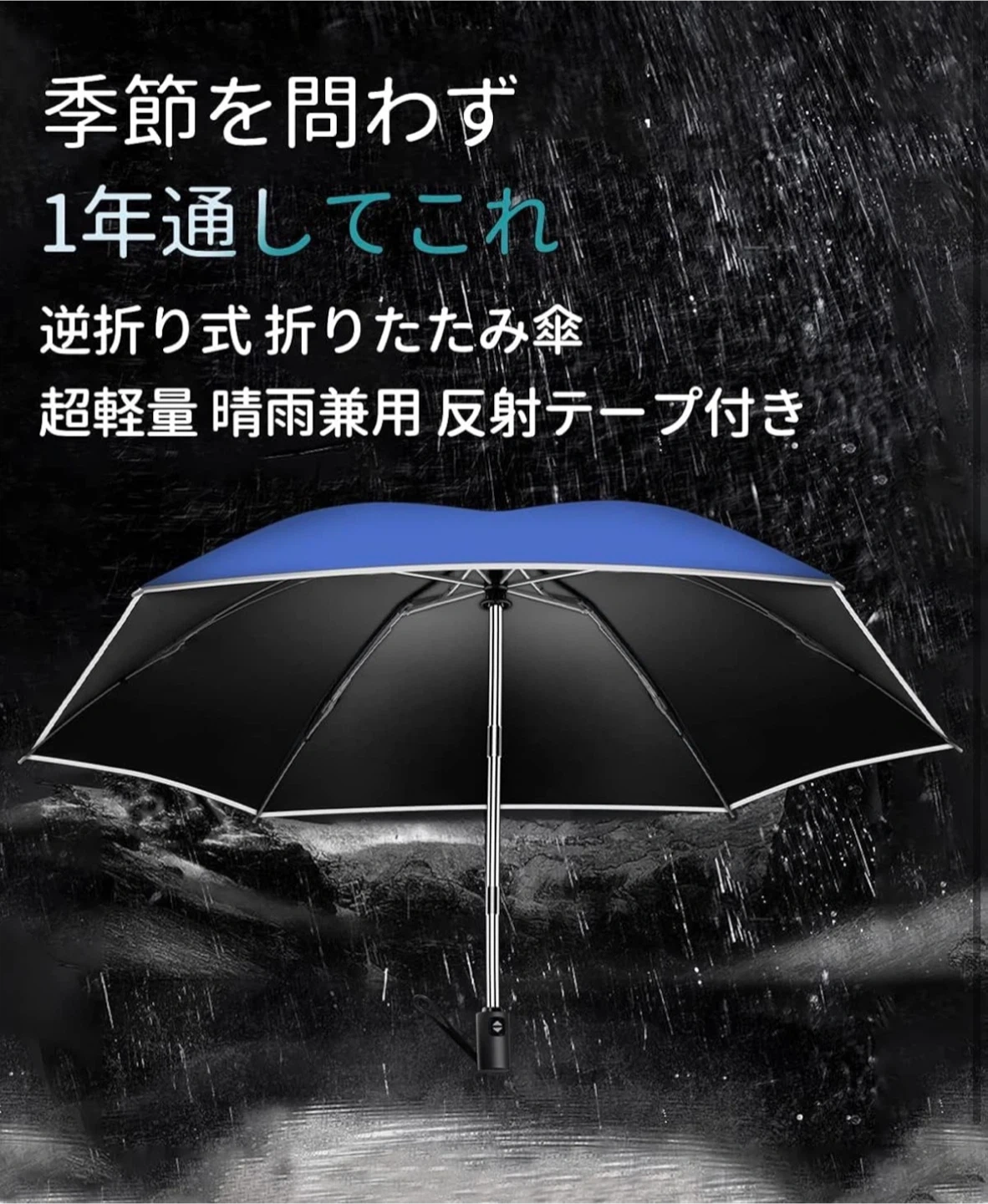 晴雨兼用 自動開閉折りたたみ傘 反射テープ付きの写真4枚目