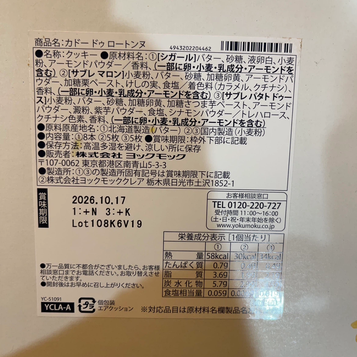 ヨックモック シガール 6本の写真2枚目