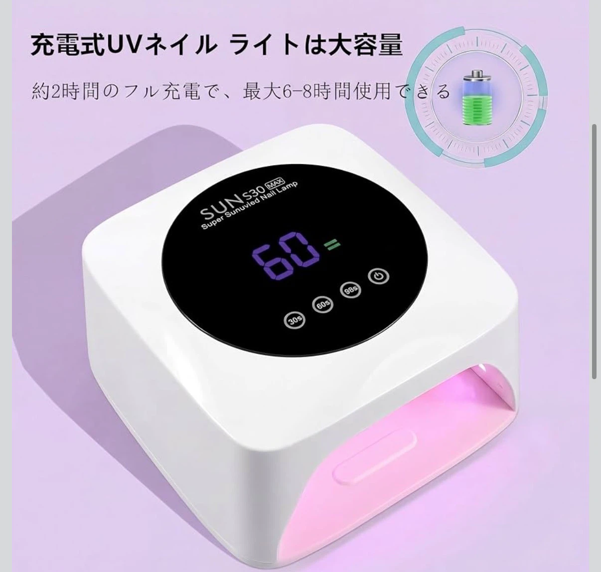 ネイルライト SUN S30 MAX 充電式の写真2枚目