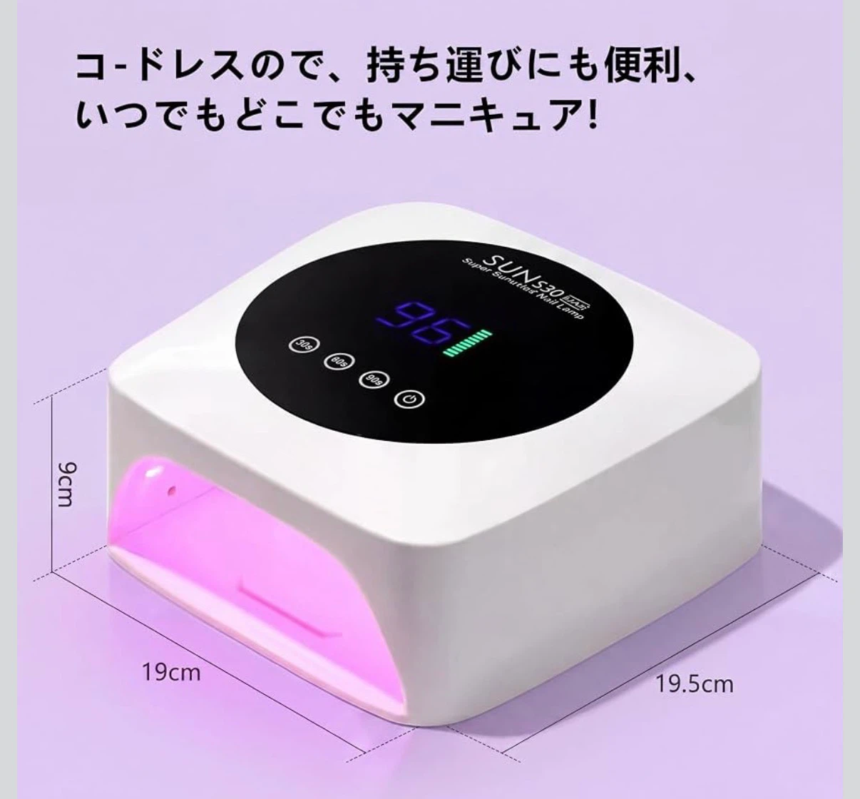 ネイルライト SUN S30 MAX 充電式の写真9枚目