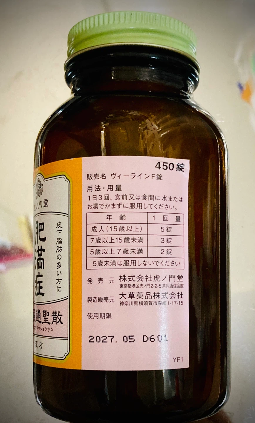 防風通聖散錠の写真2枚目