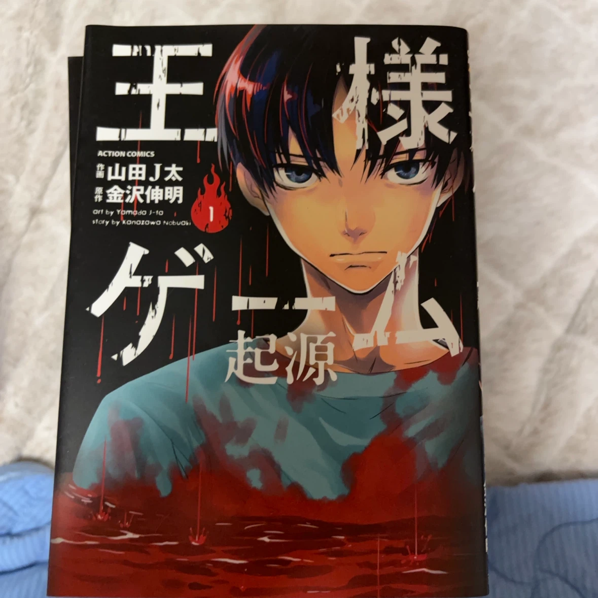 王様ゲーム コミックセット まとめ売り