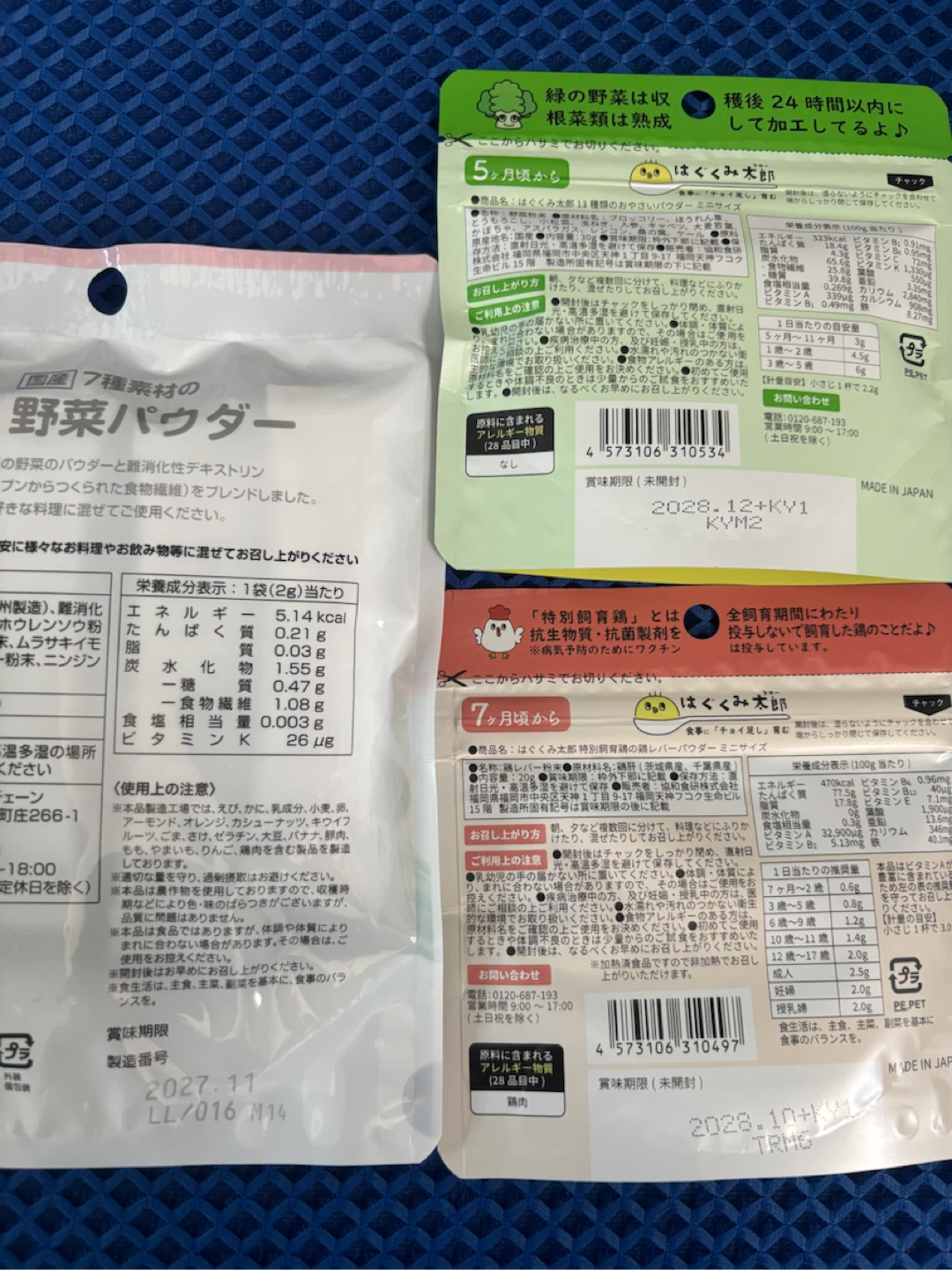 ベビーフード 野菜・レバーパウダー 3点セットの写真2枚目