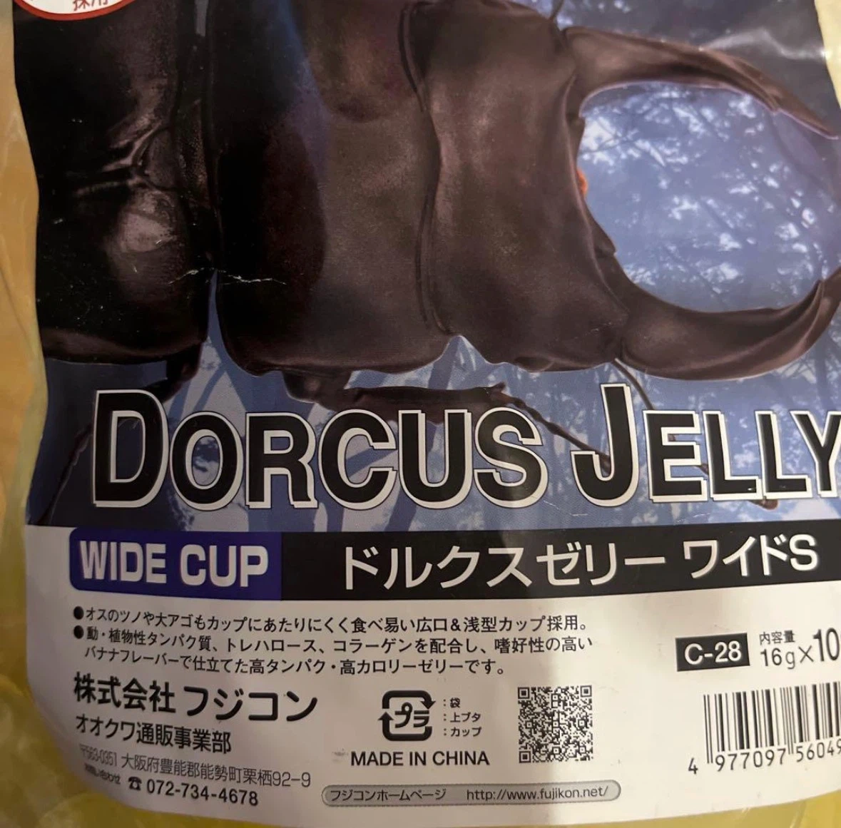 フジコン ドルクスゼリー ワイド 16g×20個の写真2枚目