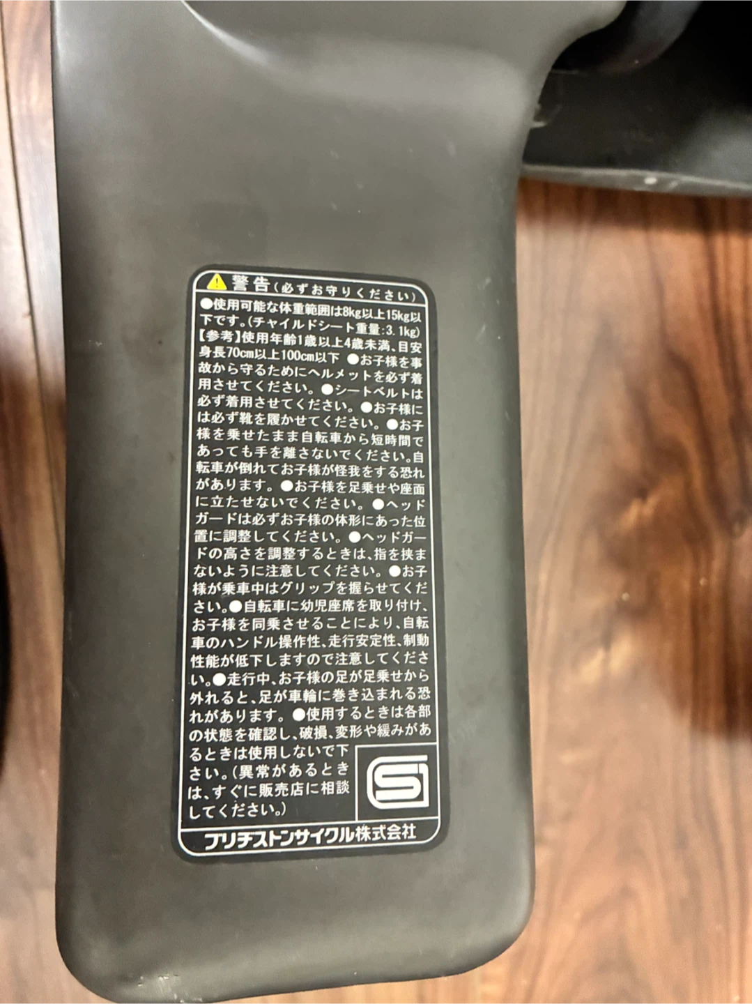 ブリヂストン bikke2 フロントチャイルドシートの写真4枚目
