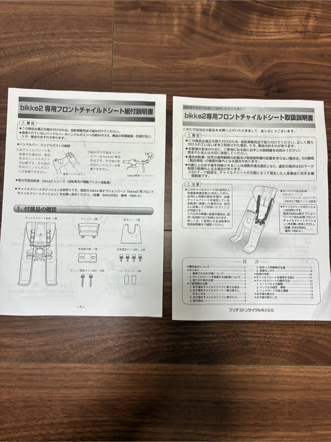 ブリヂストン bikke2 フロントチャイルドシートの写真5枚目