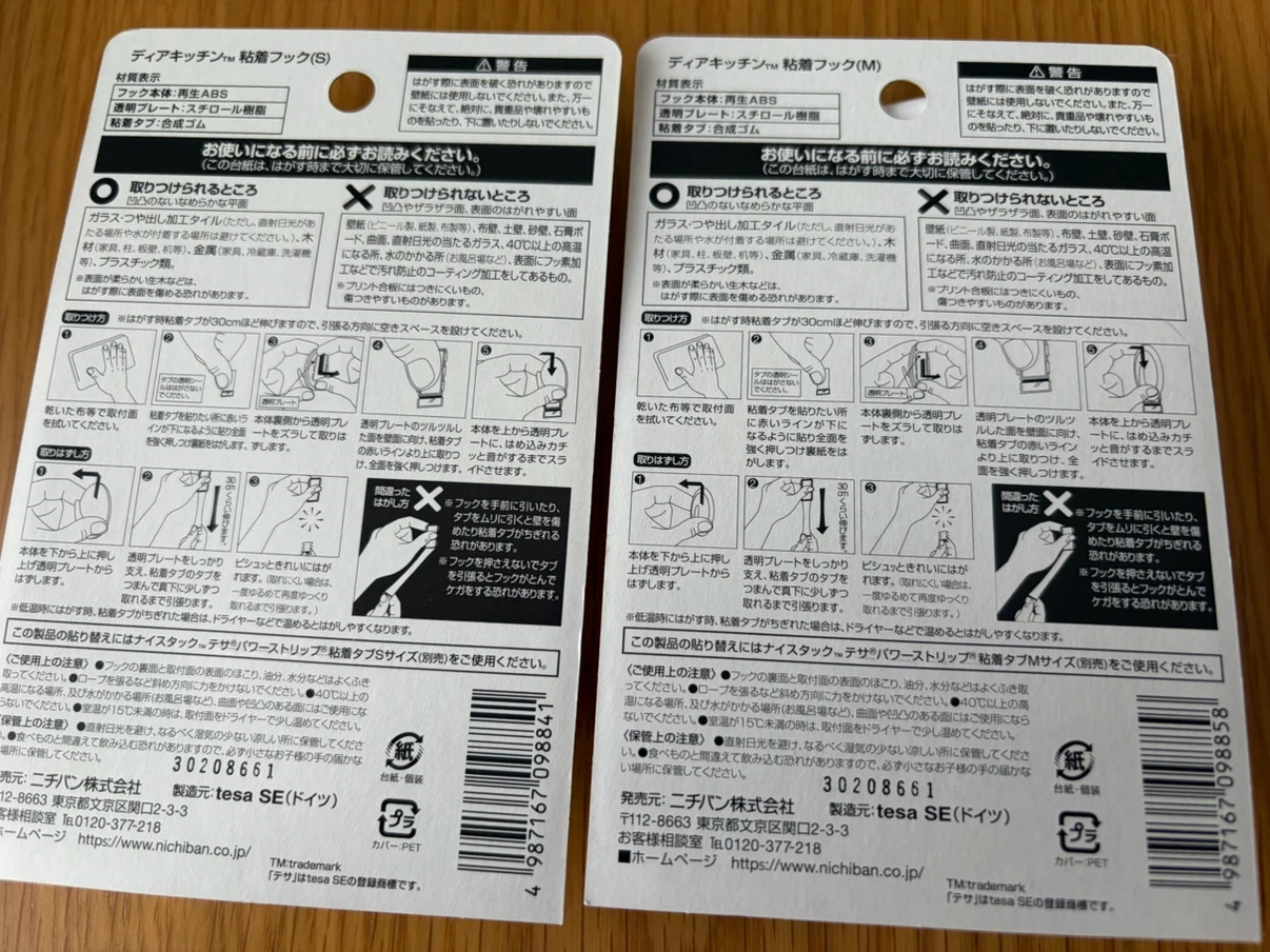 ニチバン 粘着フック M・Sセットの写真2枚目