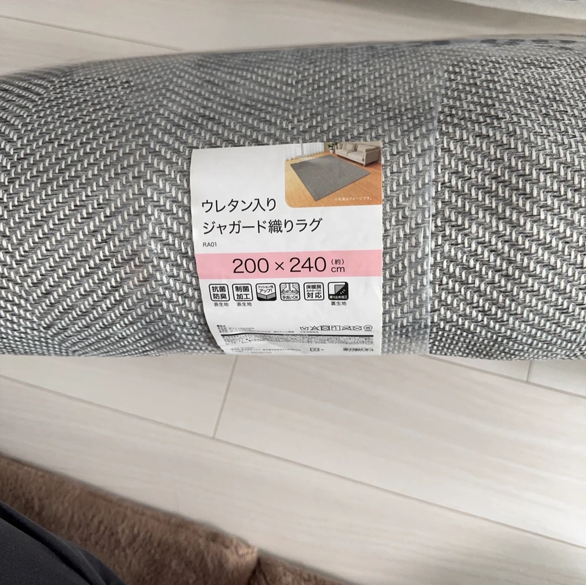 ウレタン入りジャガード織りラグ 200×240cm