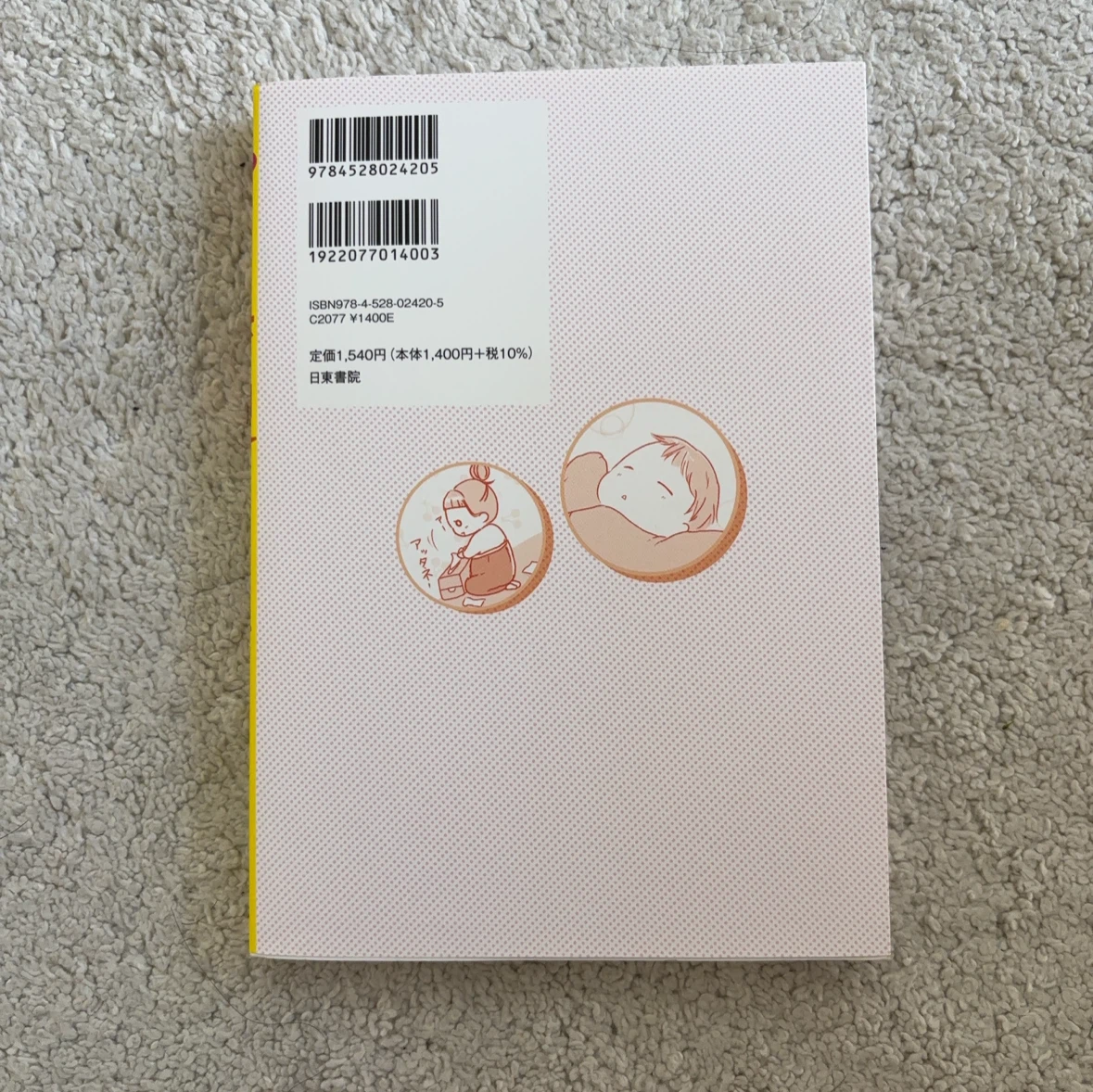【美品】はじめての育児あんしんバイブルの写真2枚目