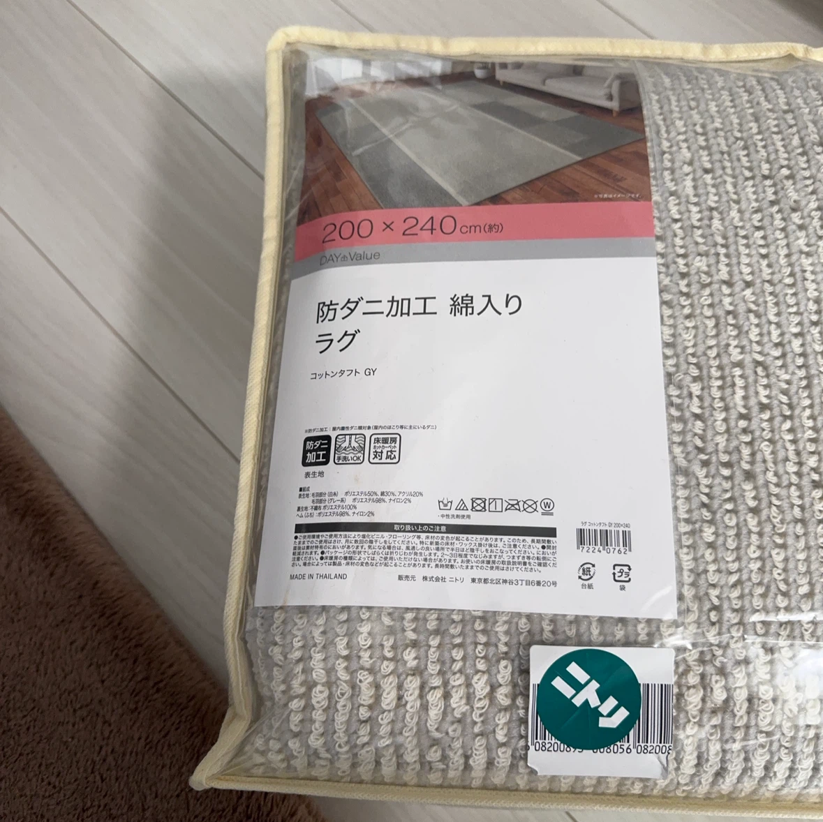 ニトリ 防ダニ加工 綿入りラグ 200×240cm GYの写真2枚目