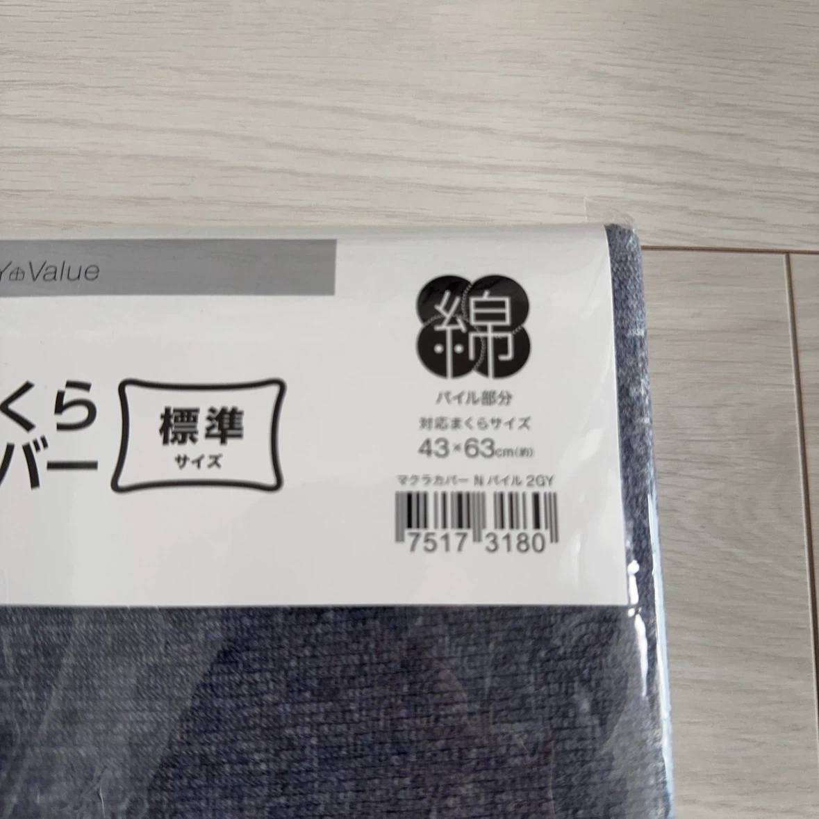 ニトリ まくらカバー 標準サイズ 綿パイルの写真2枚目
