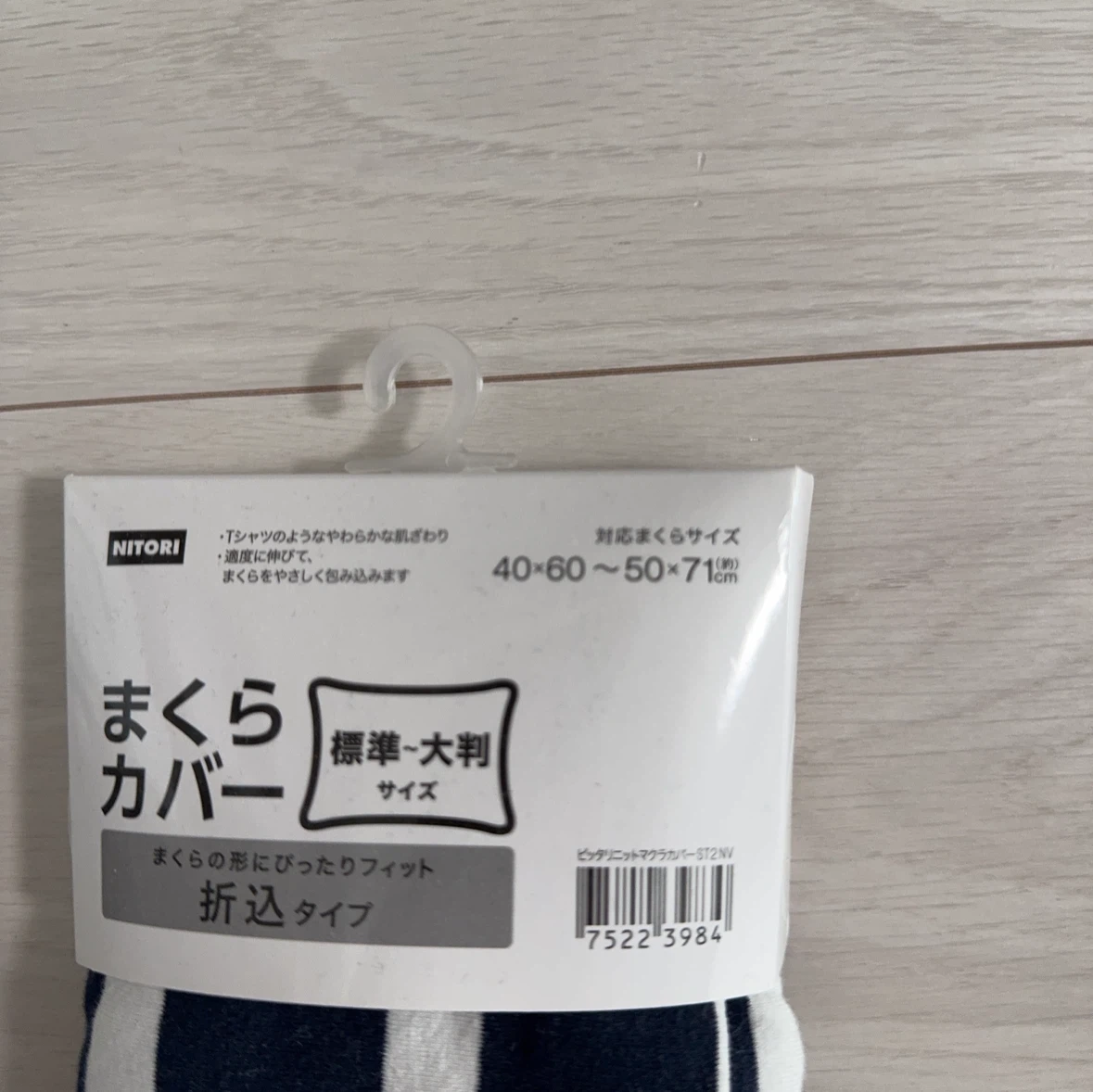 ニトリ まくらカバー ネイビー ボーダーの写真2枚目