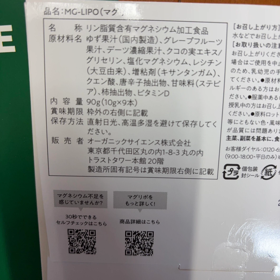 オーガニックサイエンス マグリポプラスディー　サプリメントの写真3枚目