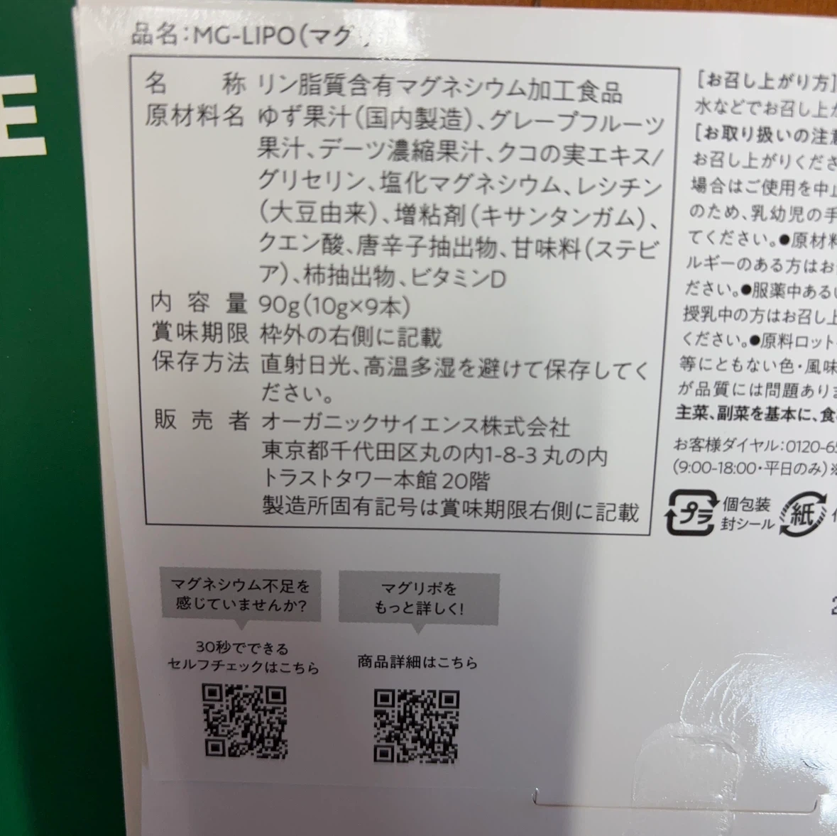 オーガニックサイエンス マグリポプラスディー サプリメントの写真3枚目