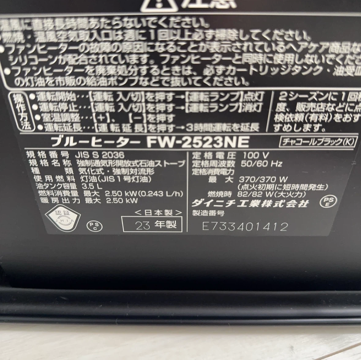 ダイニチ 石油ファンヒーター FW-2523NE チャコールブラックの写真3枚目